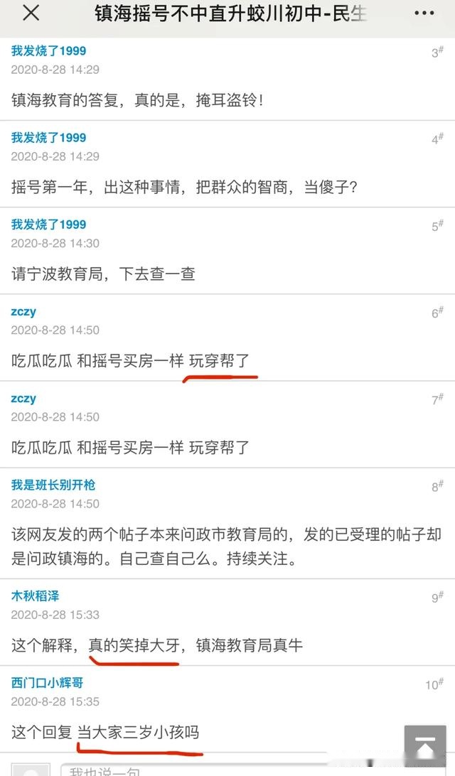 紧张！顶尖民办遇佛系家长举报补课，不在摇号录取名单上却能入读