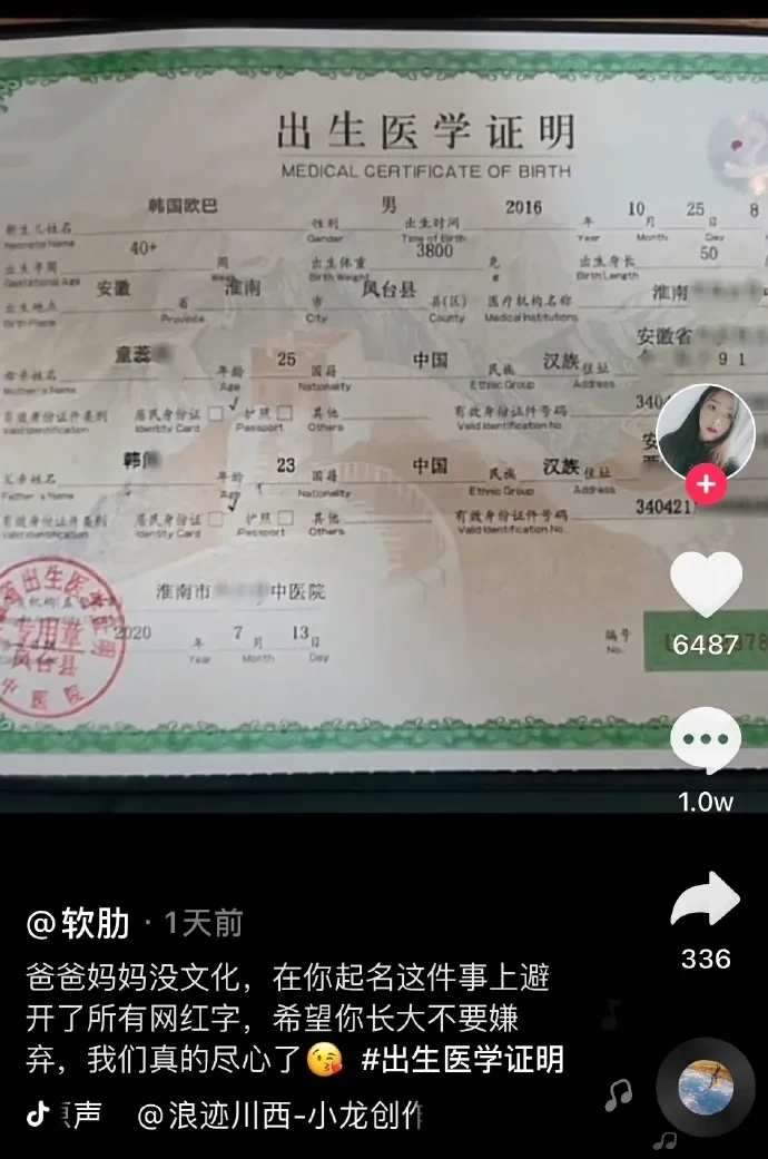 开心一刻：家长给孩子取名太随性怎么办？老师看后害羞表示：怎么叫的出口！