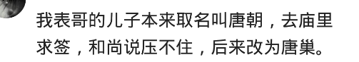 给儿子取名登基，邻居说命不硬扛不住这名字，结果真出事了