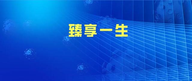 横琴人寿臻享一生养老年金，6种情况的IRR测算