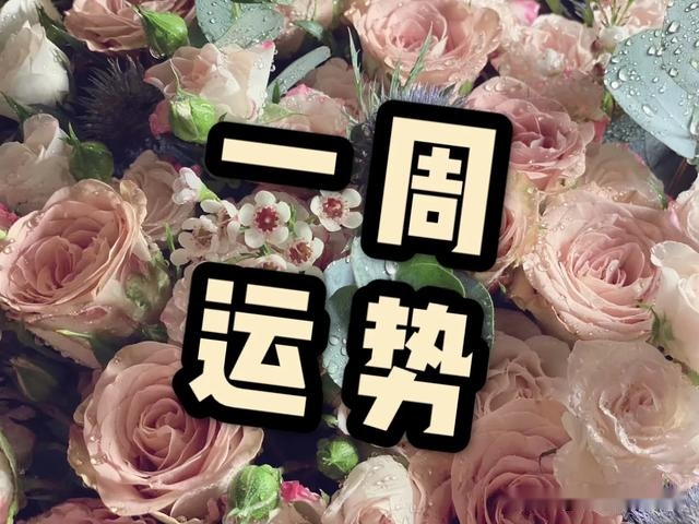 十二星座一周运势吉凶双鱼座(07/06 - 07/13)