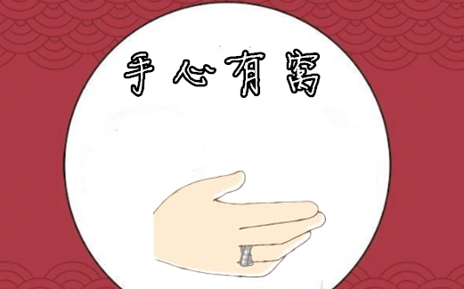 算命的说6种抓财手，兜金又兜银，有车有房，不缺吃穿！