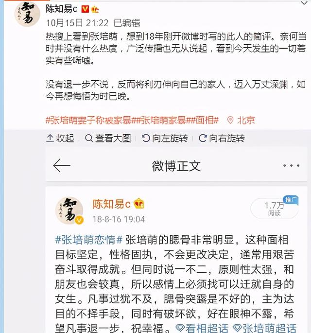 粉丝百万命理师称曾给张培萌算命：腮骨突露，主不择手段有破坏欲