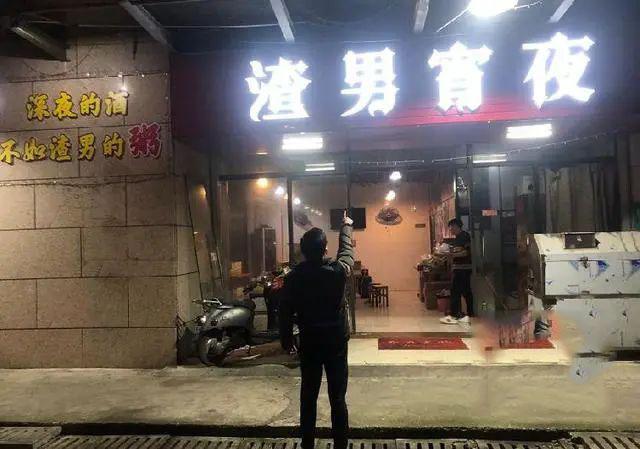 烧烤店取名“渣男宵夜”被骂，店主感到委屈，想要起诉