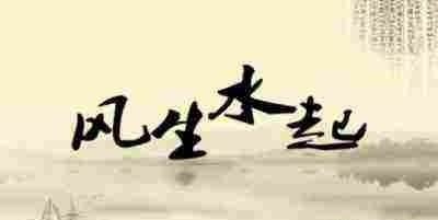 八字中如何看命中贵人？