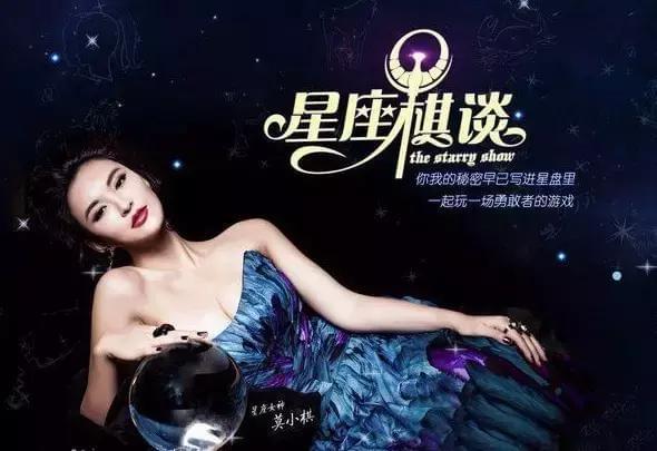 娱乐圈神婆莫小棋，感谢黄海波不娶之恩，把星座占卜当成事业