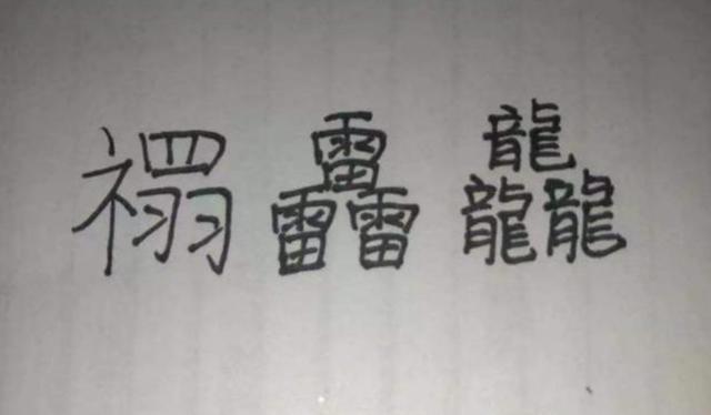 爷爷给孙子取名“王奈”，护士误将名字打错，妈妈却大喜：不改了