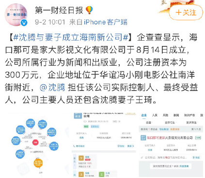 取名鬼才！沈腾与妻子海南开公司，看到公司名字网友都笑喷了