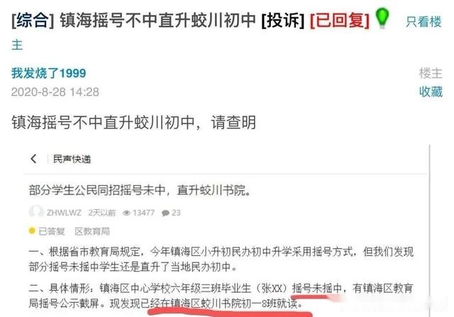 紧张！顶尖民办遇佛系家长举报补课，不在摇号录取名单上却能入读