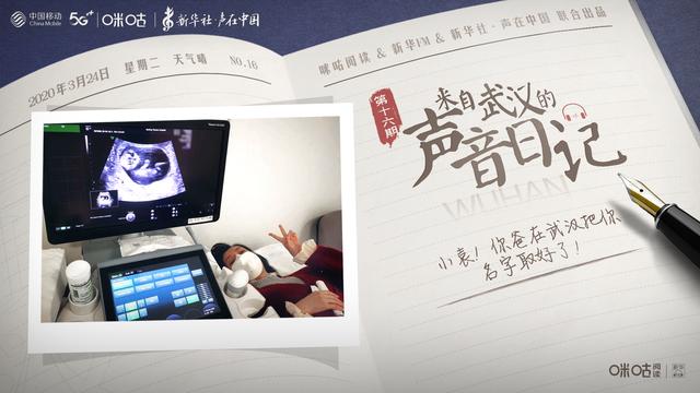 援鄂准爸爸给未出生的孩子取名袁保、袁援：保卫、支援！