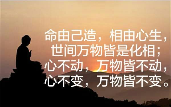 印光法师：吉凶惟人召，命由我作，福自我求