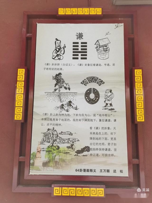 汤阴文旅中心：几幅画带您了解《周易》