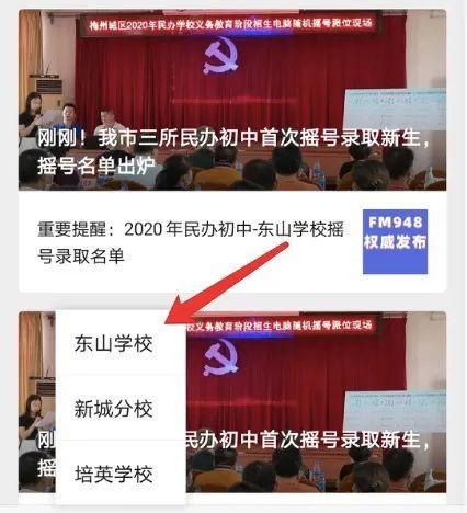 重要消息：2020年民办初中-东山学校摇号录取名单