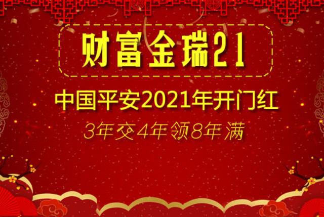 平安财富金瑞21年金险，各种选择的内部收益率IRR测算