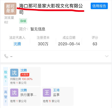 取名鬼才！沈腾与妻子海南开公司，看到公司名字网友都笑喷了