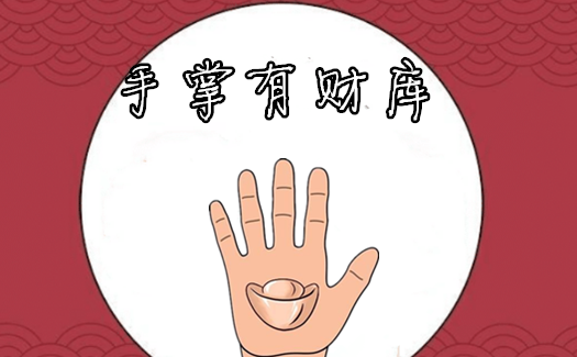 算命的说6种抓财手，兜金又兜银，有车有房，不缺吃穿！