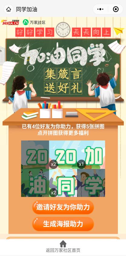 【集字】加油同学！请收下来自体彩的八字箴言