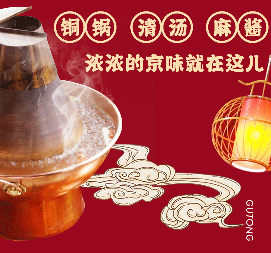 新年必吃铜火锅农夫山泉涮羊肉一锅清水征服你的味蕾