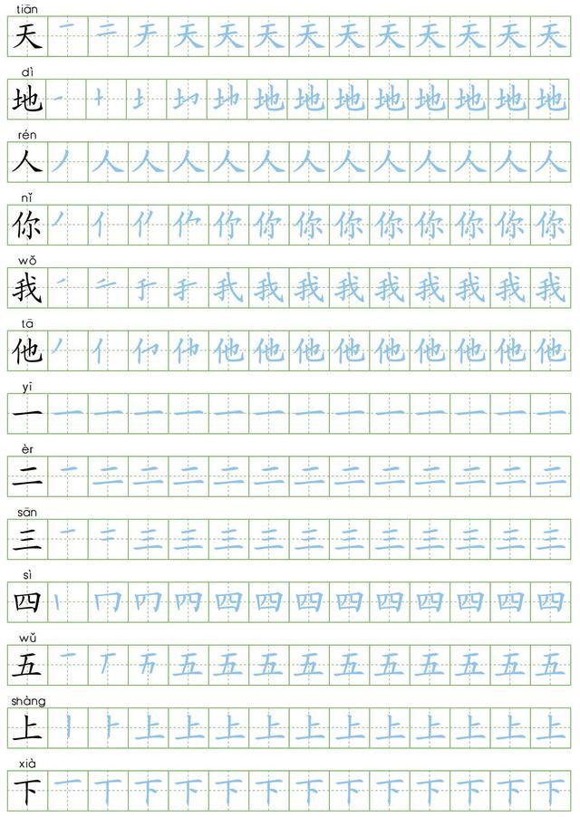 一年级语文上册 300字正确笔顺练习字帖 纠正孩子倒插笔