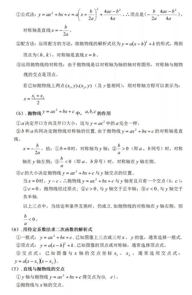 这张初中数学公式表来得太及时了 初一到初三都能用