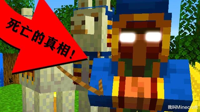 流浪商人是怎么死的 一张图 引发 Minecraft 玩家争论